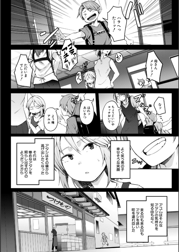 僕らのTS物語【1話試し読み付き】 恋する女体化発情セックス_20枚目の画像